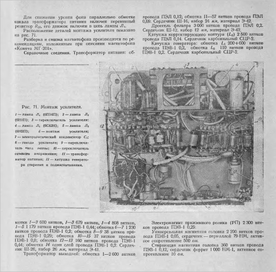 Катушечный магнитофон комета 212 принципиальная схема