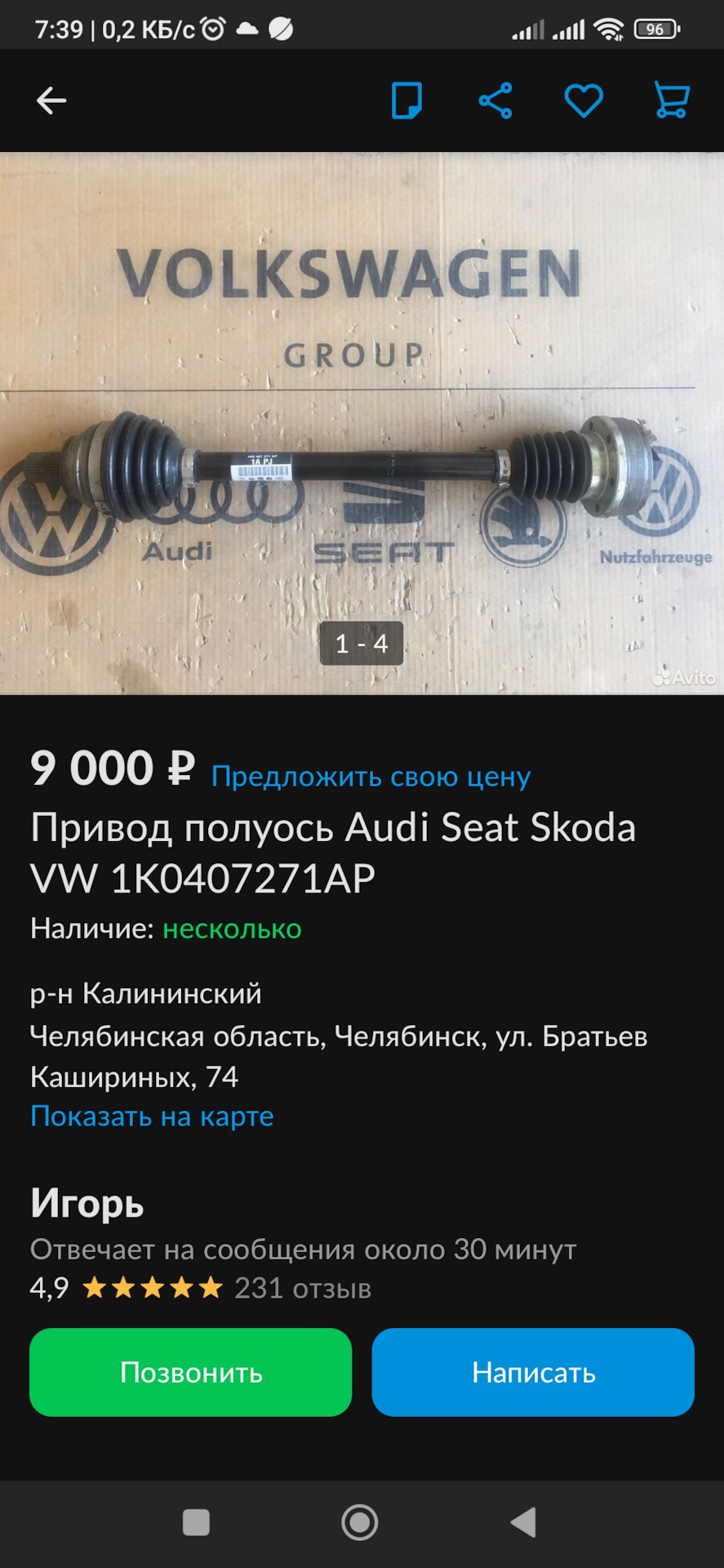 Оригинал на Avito — Skoda Octavia A5 Mk2, 1,6 л, 2006 года | наблюдение |  DRIVE2