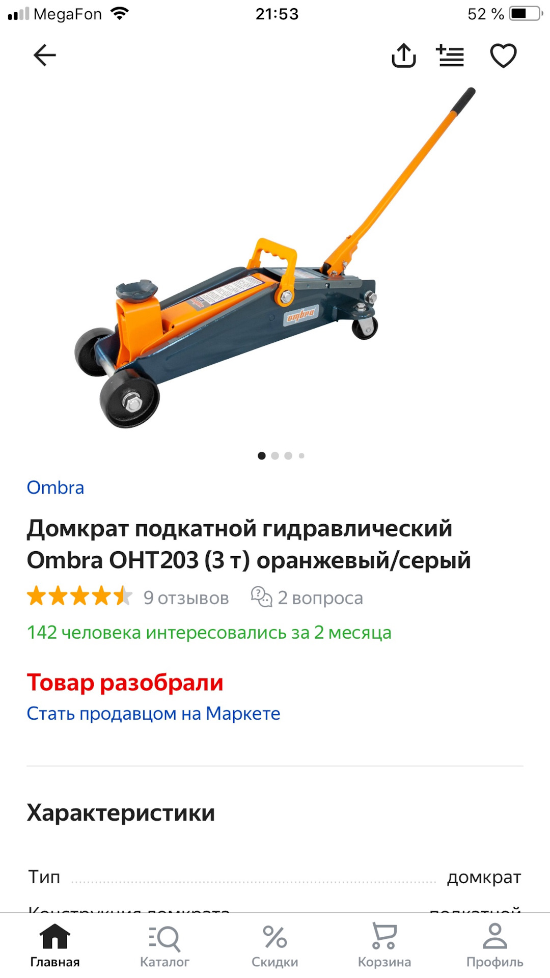 Схема подкатного домкрата 2 тонны