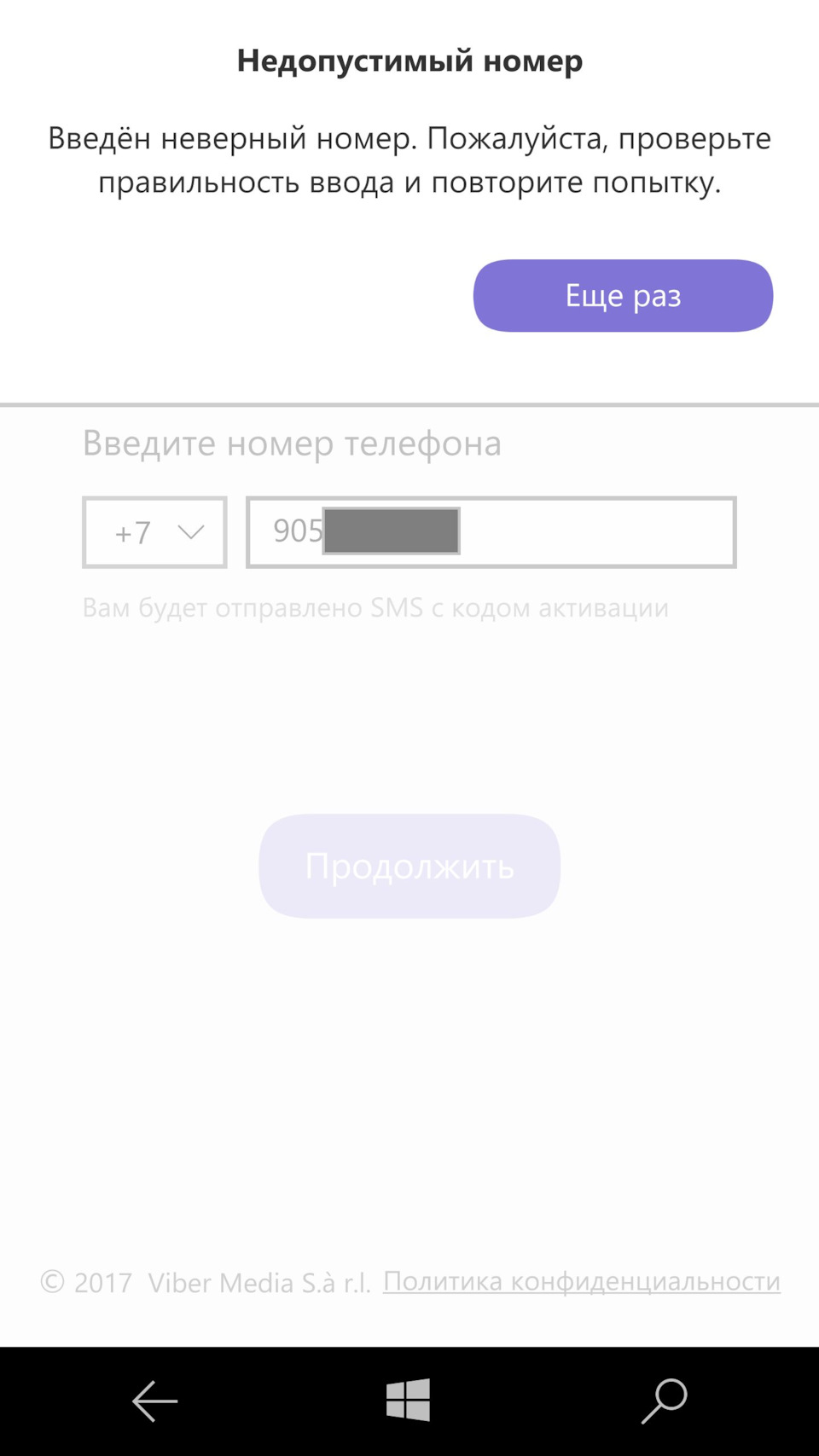 Viber — активация на неподдерживаемых устройствах  Symbian(beta)/WP7-8.1/Windows 10 Mobile/iOS3.0+/Android (old) — DRIVE2