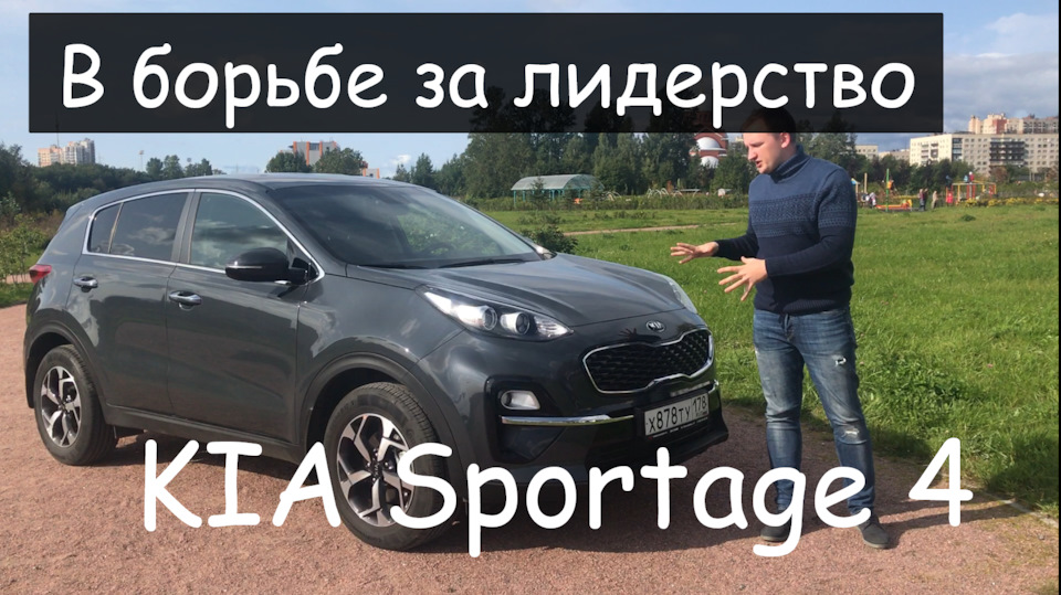 KIA Sportage 4. Чем лучше Тигуана и будут ли задиры? — Сообщество ...