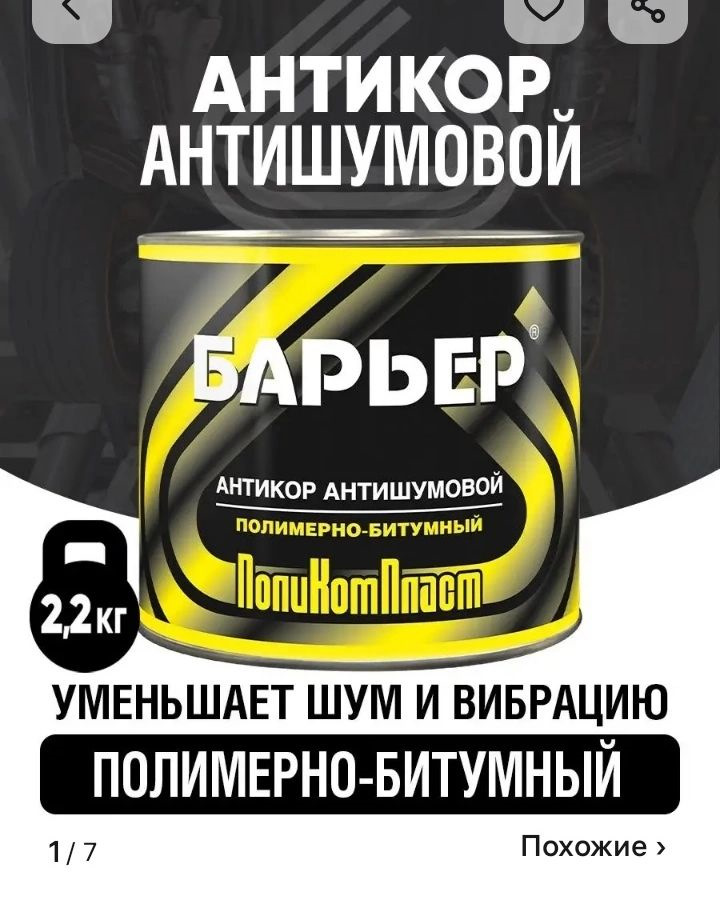 Антикор днища ВАЗ 2112 — Lada 21120, 1,5 л, 2003 года | другое