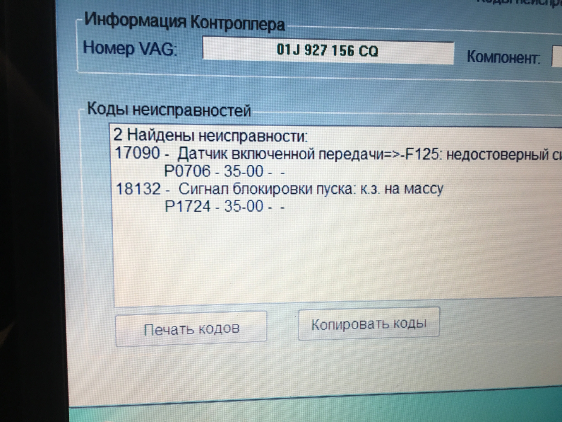 Ошибка передачи ауди. 00525 Лямбда зонд g39. P174000 ошибка Ауди.