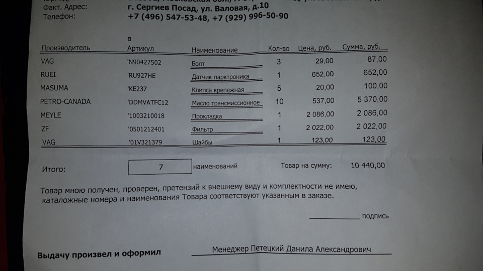 Цены подорожали — Audi A6 (C6). Запчасти на фото: N90427502, RU927HE, KE237, 1003210018, 0501212401, 01V321379, S3700