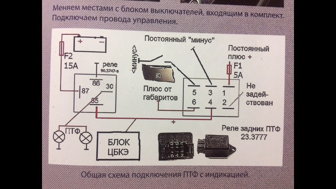 Реле задних птф