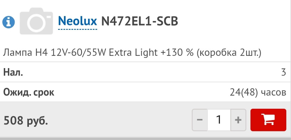 Extra Light H4 12V 60/55W P43T NEOLUX
