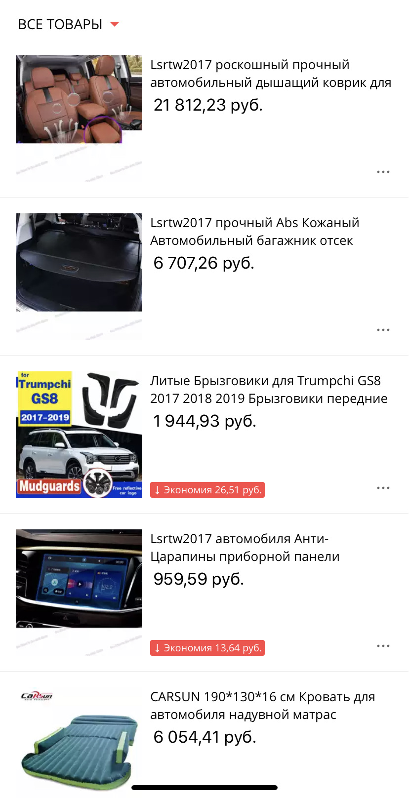 Что предлагает алиэкспресс для GAC GS8 — GAC GS8 (1G), 2 л, 2020 года |  аксессуары | DRIVE2