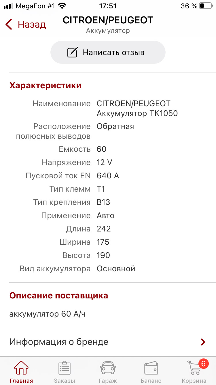 Замена аккумулятора АКОМ 60 Aч 530 А на DECUS HARD 60 Aч 630 А — Peugeot  308 (1G), 1,6 л, 2011 года | расходники | DRIVE2