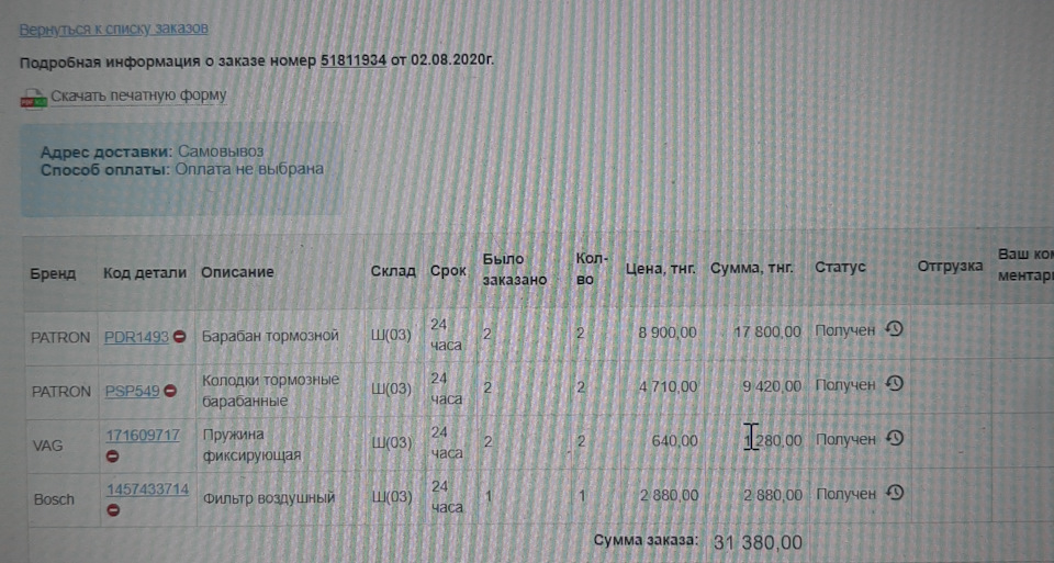 PSP549 Колодки тормозные барабанные SKODA: OCTAVIA 96-, OCTAVIA Combi ...