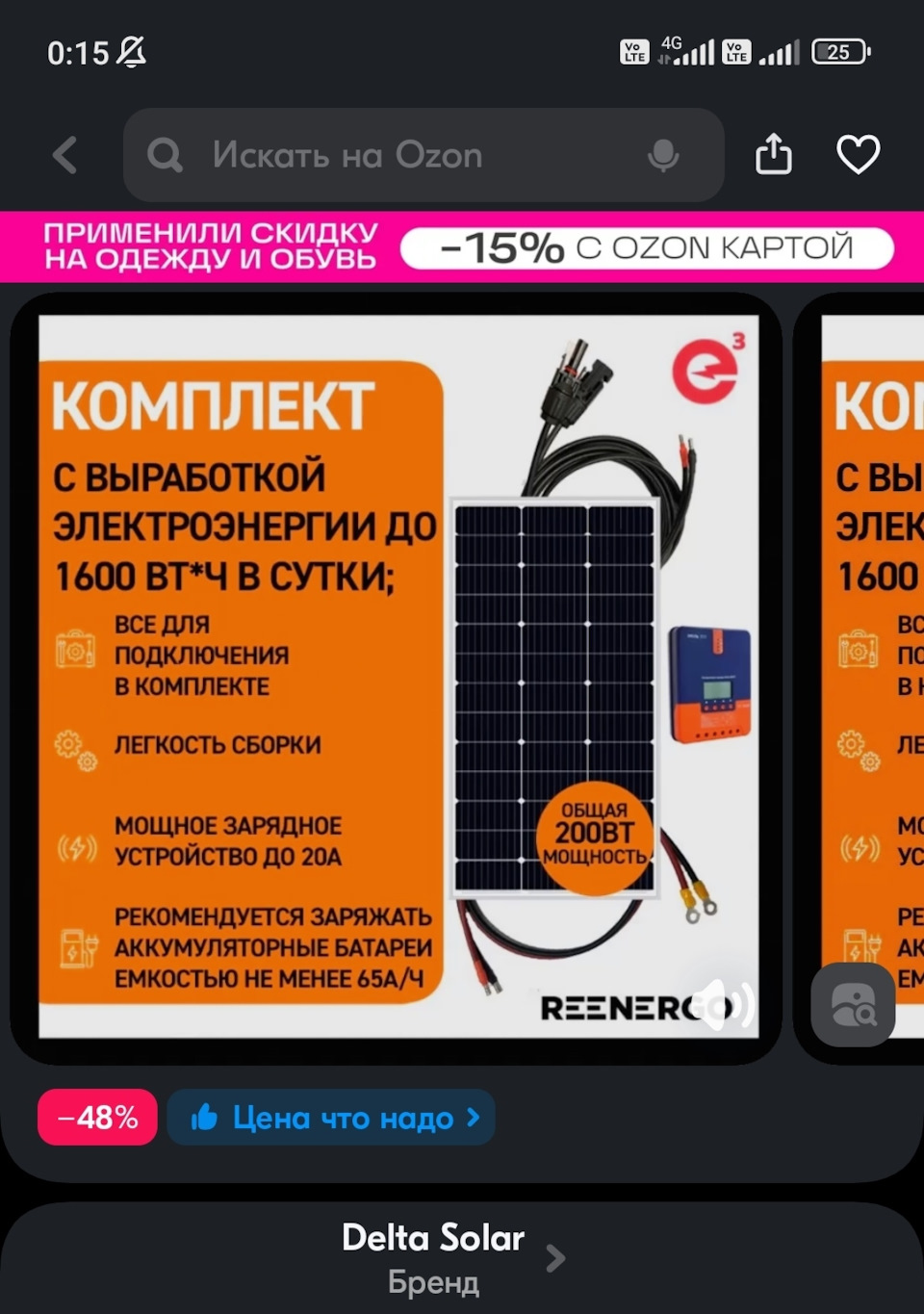 Солнечная станция на бобра — ГАЗ Соболь 4х4, 2,5 л, 2010 года | запчасти |  DRIVE2