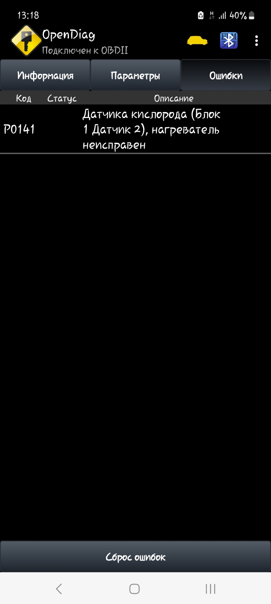 Рыгнула вторая лямда ошибка р 0141 обрыв цепи нагревателя — Honda Civic ...