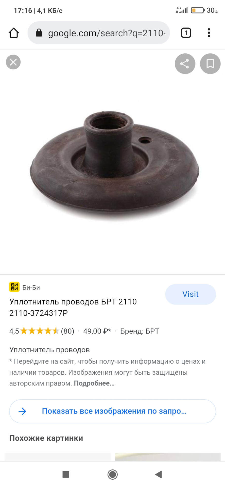 вода под ковриком — Lada Калина 2 хэтчбек, 1,6 л, 2018 года | поломка ...