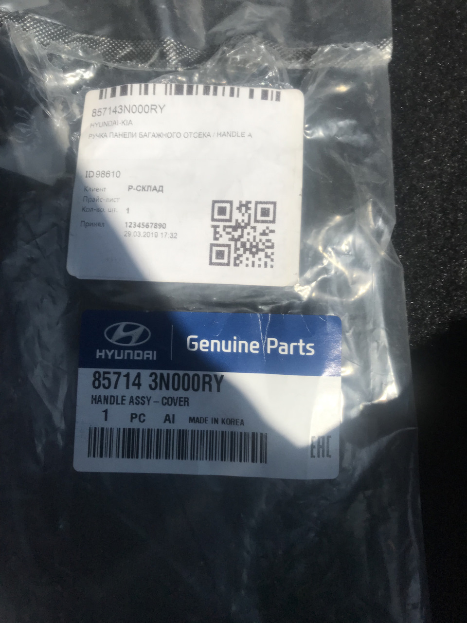 N 000. 857143n000ry ручка панели багажного отсека. Hyundai / Kia 857143n000ry рукоятка панели багажника. 857143n000ry.