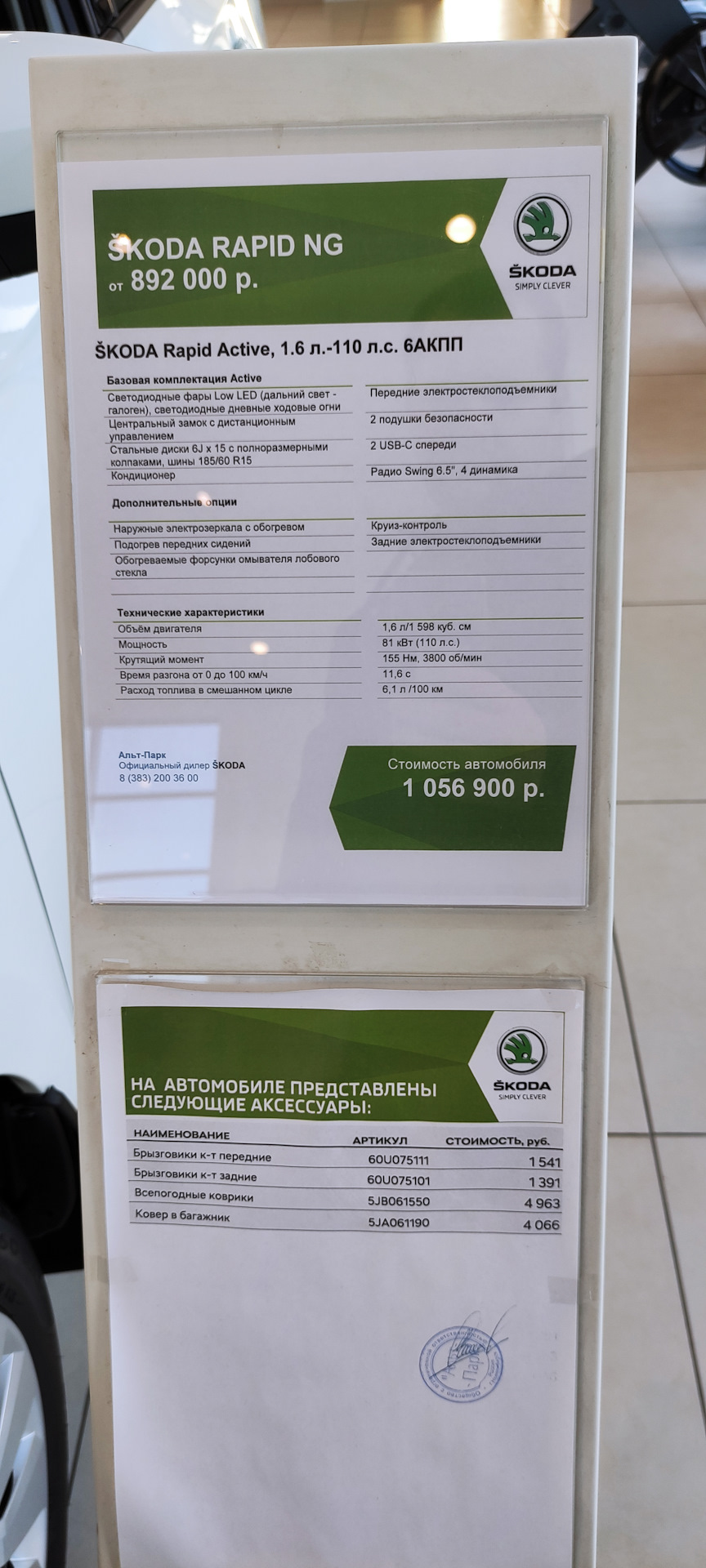 Повышаем комплектацию — Skoda Rapid (2G), 1,6 л, 2020 года | тюнинг ...