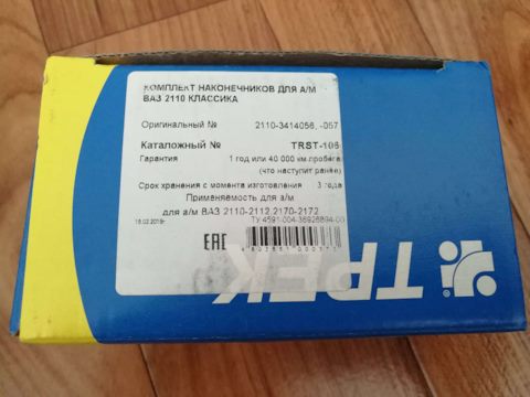 TRST106 Наконечник тяги рулевой наружный ТРЕК TRST-106 TPEK | Запчасти ...