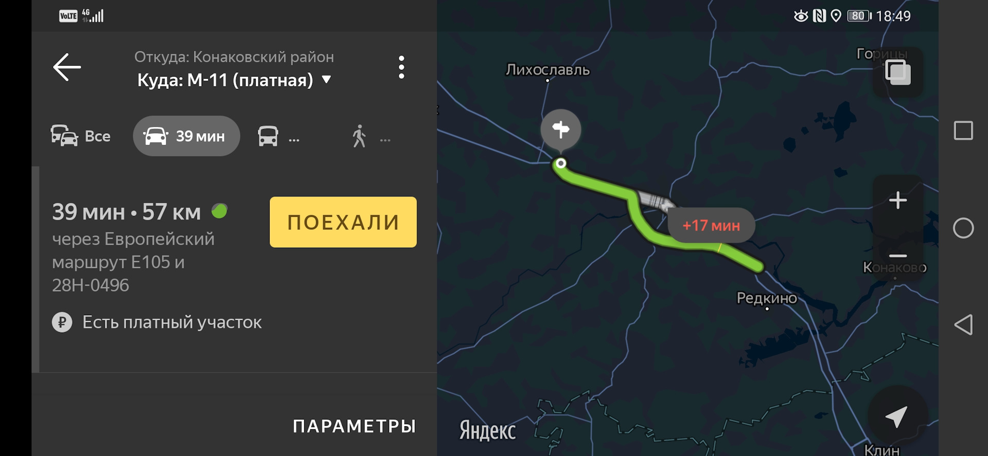 Приложение для платной дороги м12. Самый дорогой участок м11 как объехать. Как объехать платный участок на м3. Маршрут Конаково Москва по платной трассе. Платная дорога Юла.