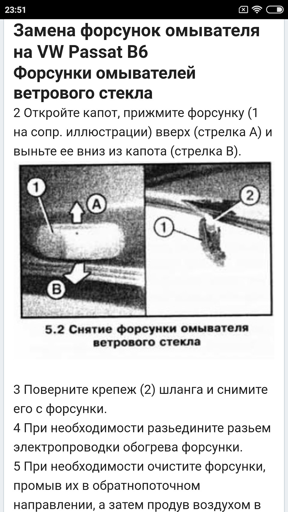 Как снять форсунки омывателя лобового стекла