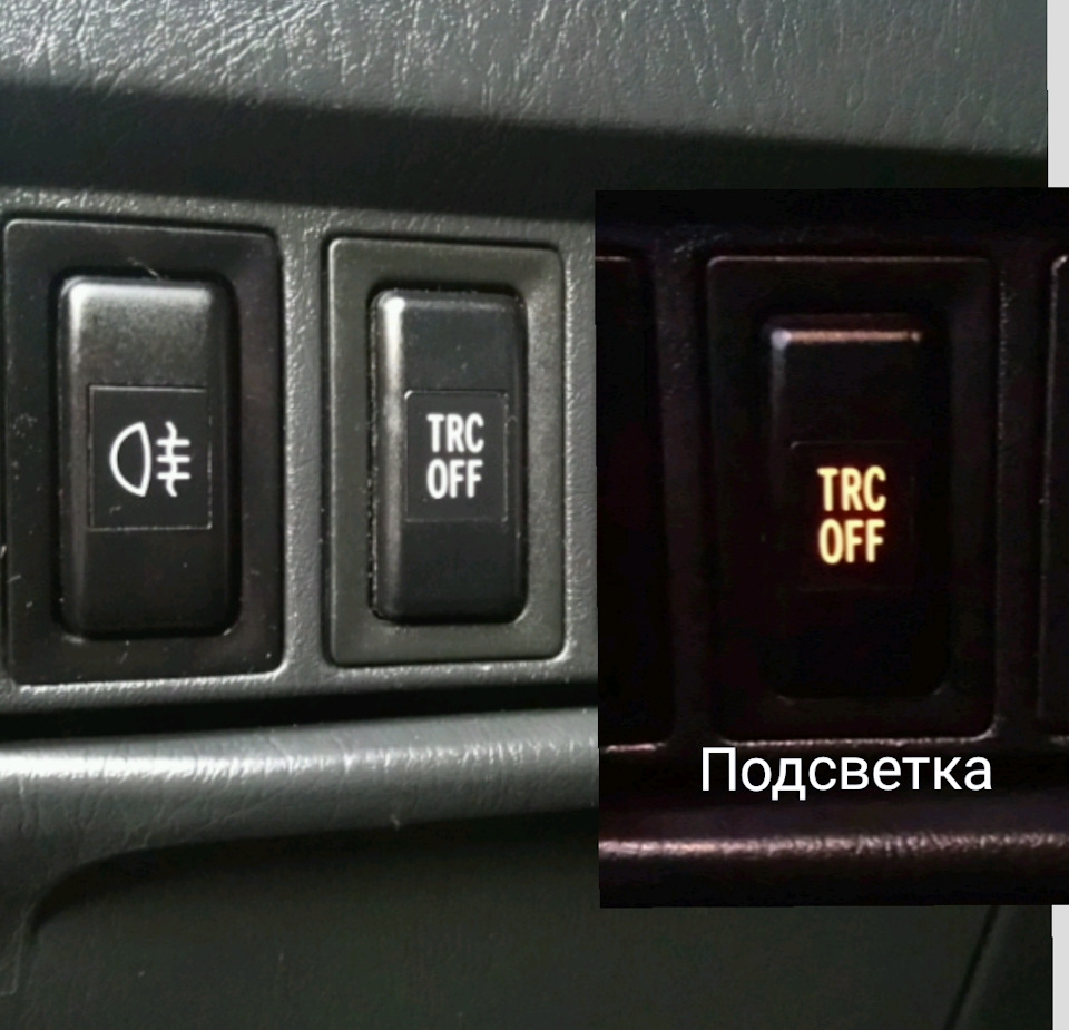 Система trc выключена rav4