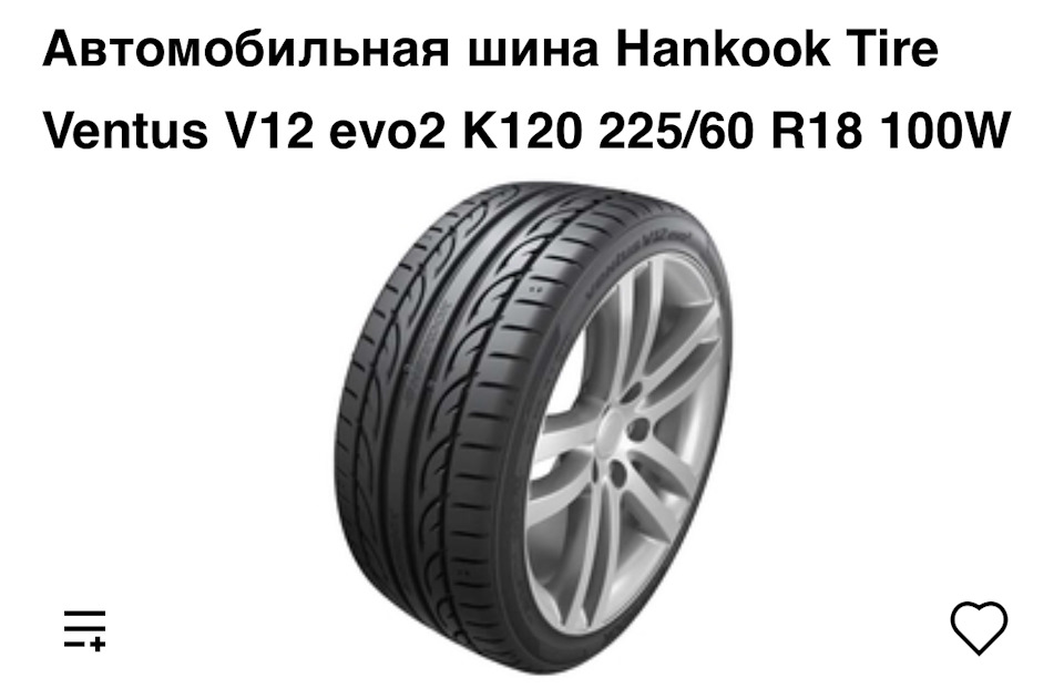 Летняя резина 18 для кроссовера. Автомобильное колесо Hankook -2013 года. Hankook Tire Ventus v12 evo2 k120. Марка шины вьюстон.летняя шина. Geolandar g055.