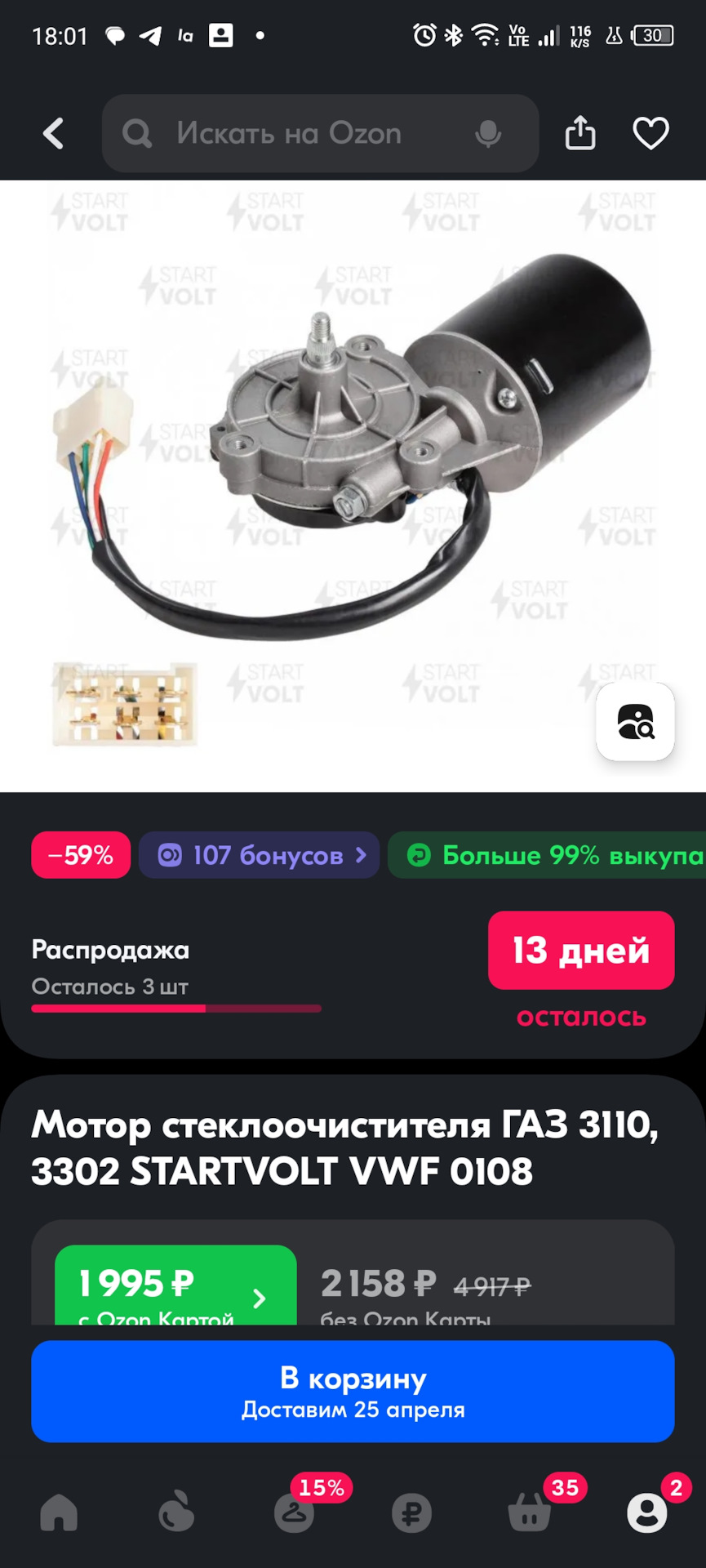 Стеклоомыватель, реле, под рулевой и моторчик — ГАЗ 31029, 2,4 л, 1994 ...