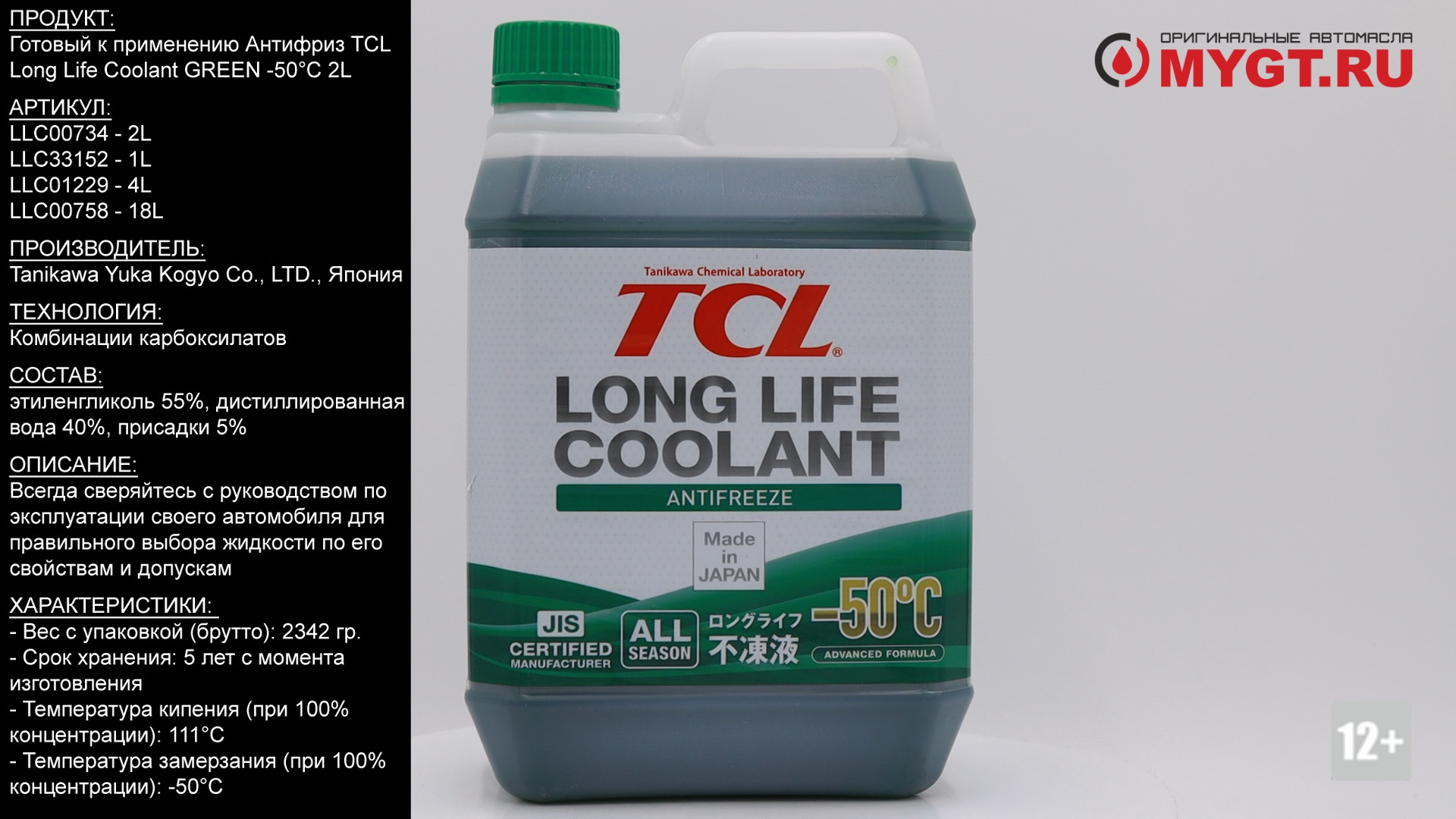 Tcl long life coolant. Антифриз TCL LLC -50c Green 4l. Антифриз TCL LLC -50c зеленый, 4 л. Антифриз TCL LLC (long Life Coolant) -50. Антифриз TCL long Life Coolant LLC, зеленый.