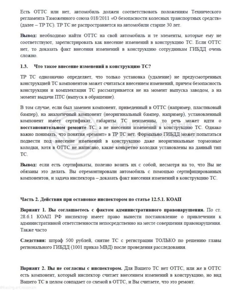 15. А вот и ясности в законах — ИЖ Москвич 412, 1,5 л, 1987 года | другое |  DRIVE2