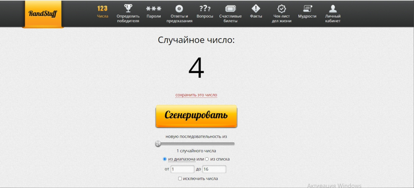 Генератор случайных чисел онлайн для розыгрыша бесплатно в телеграмм фото 70