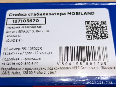551103022R Тяга стабилизатора в сборе (сталь) RENAULT | Запчасти на DRIVE2