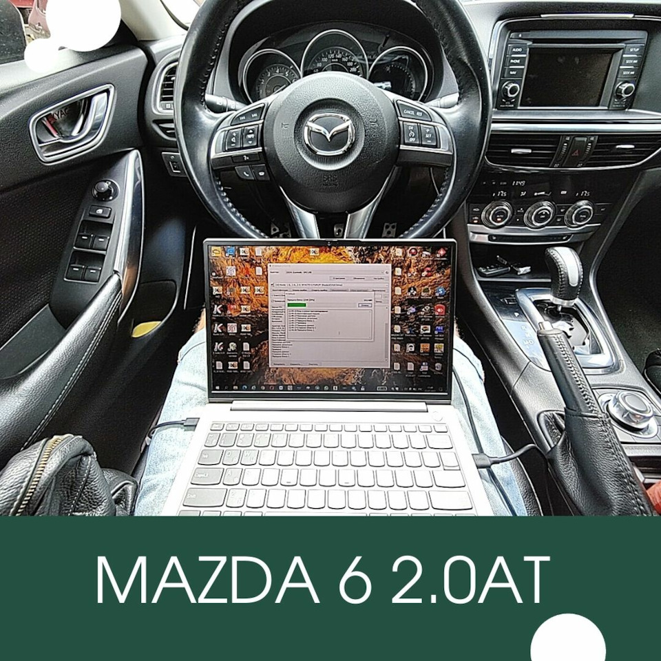 ЧИП тюнинг MAZDA 6 2.0AT под нормы токсичности ЕВРО2 для удаления ...