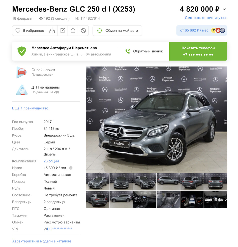 Пора пересматривать цену в КАСКО. — Mercedes-Benz GLC (X253), 2,1 л, 2018  года | страхование | DRIVE2