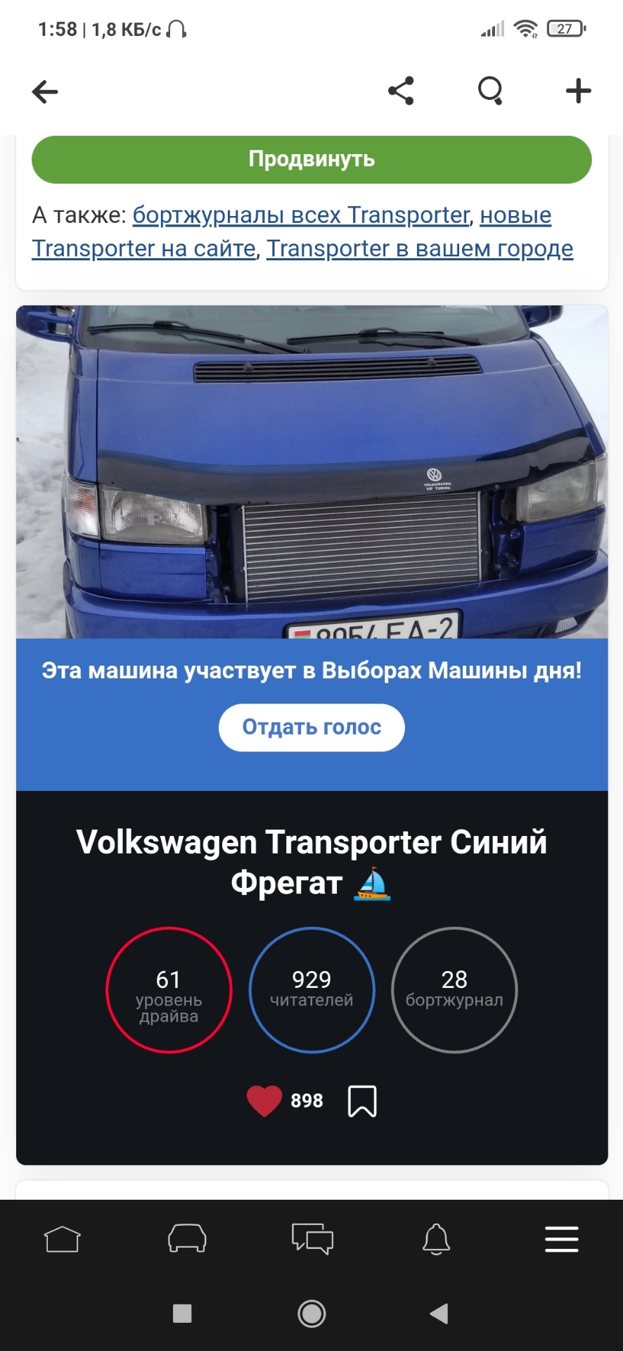 Первые выборы (Спасибо всем кто поддержал) — Volkswagen Transporter T4, 2,4  л, 1994 года | соревнования | DRIVE2