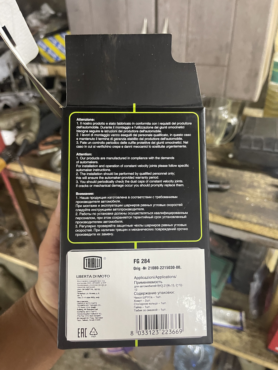 FG284 Пыльник ШРУСа для Лада 2108 (наруж.компл: хомуты/смазка/крепеж ...