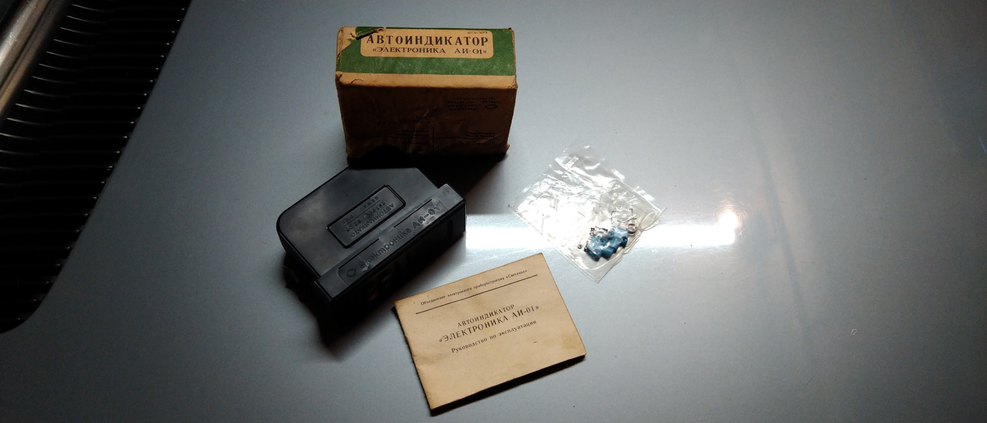 Запись двадцать семь — советские аксессуары в машину #9 — авто ...