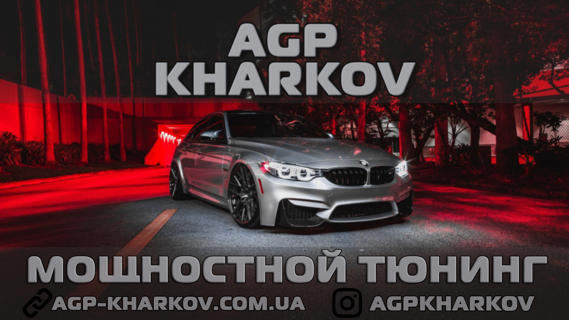 Agp чип тюнинг. Чип тюнинг.