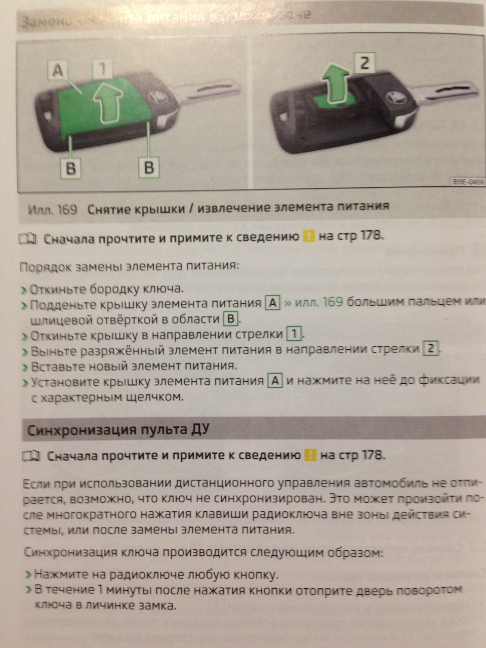 Ключ шкода рапид не работает