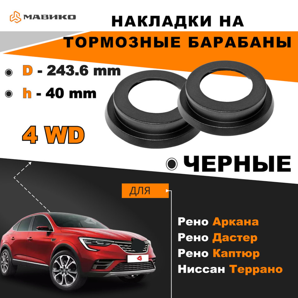 ХИТ! Накладки на тормозные барабаны от МАВИКО!🚘🔥 — МАВИКО на DRIVE2