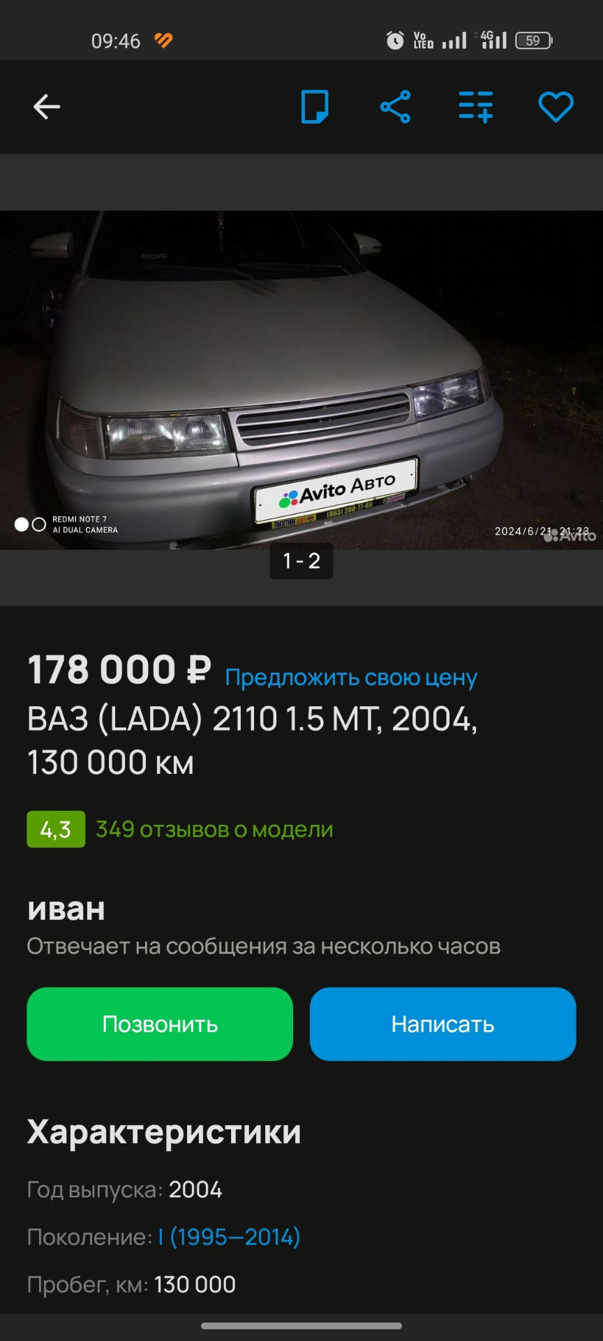 Приколы с продажей и новые планы — Lada 21102, 1,5 л, 2004 года |  аксессуары | DRIVE2