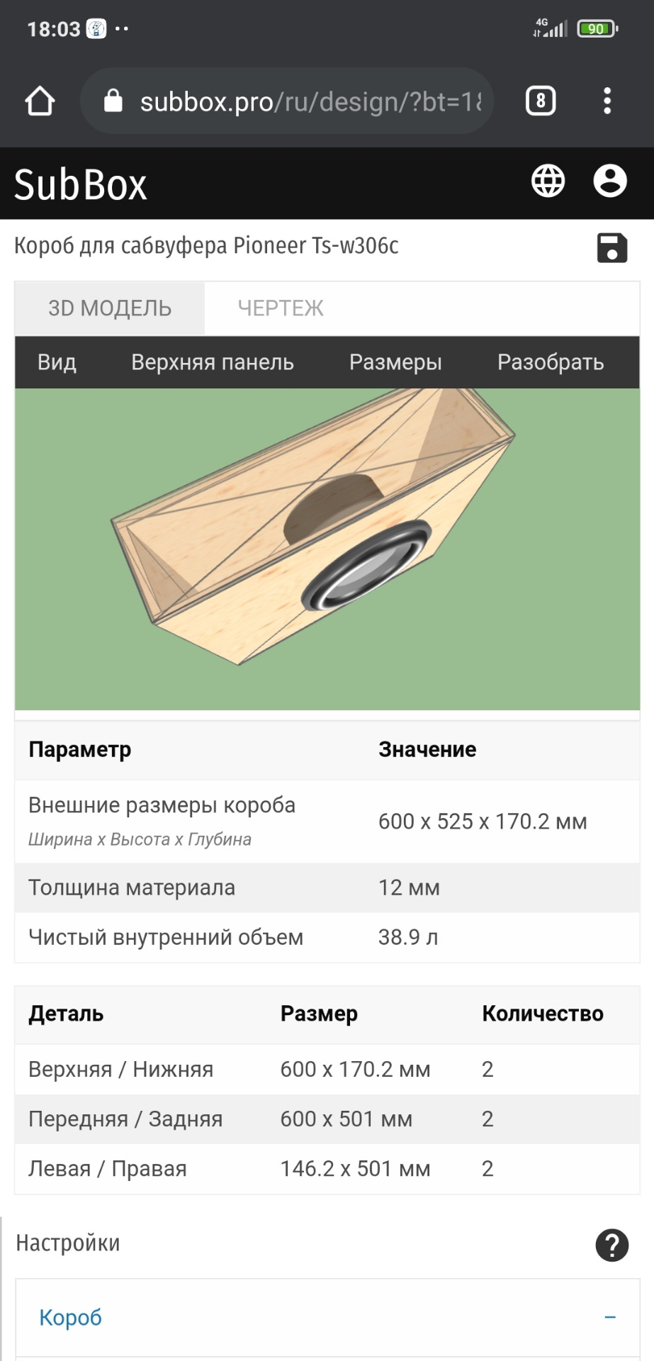 Ровный пол / фальшпол / санбуфир в багажник — Nissan Cube II, 1,4 л, 2003  года | автозвук | DRIVE2