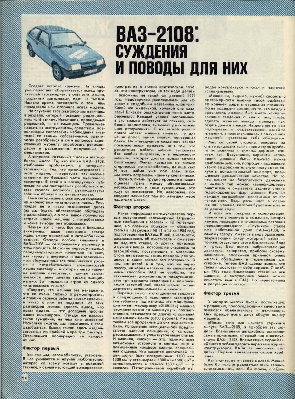 Суждения о 2108 и поводы для них — Lada 2108, 1,3 л, 1988 года | наблюдение  | DRIVE2