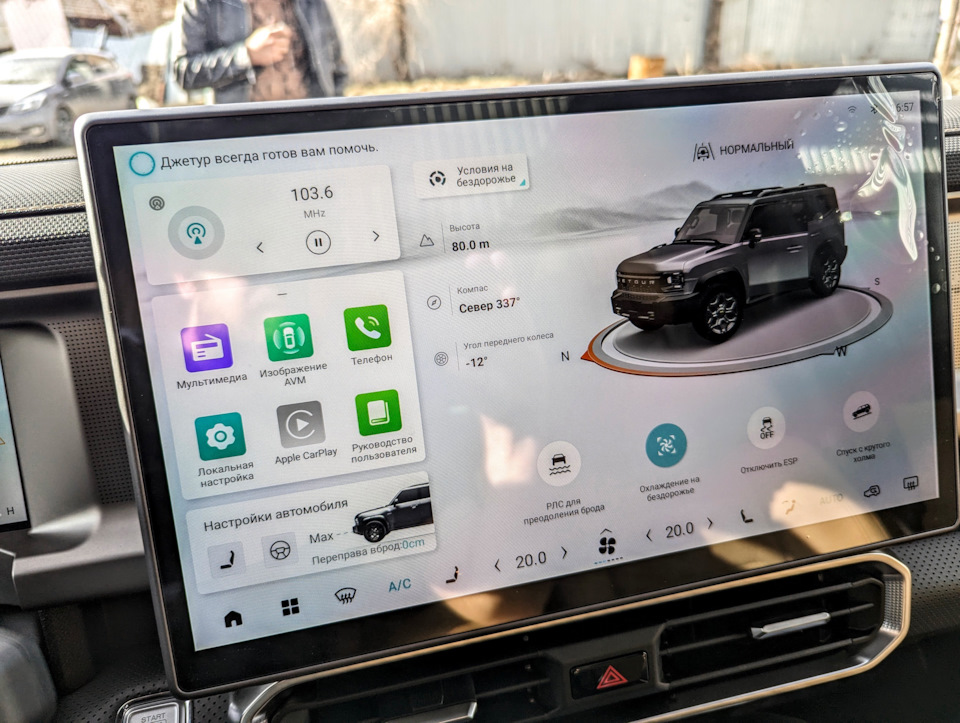 Основной экран головного устройства Jetour T2 — Haval Dargo