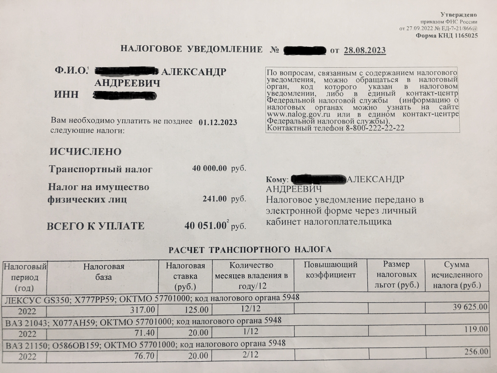 Налоги, штраф, запрет регистрационных действий — Lexus GS (L10), 3,5 л,  2013 года | налоги и пошлины | DRIVE2