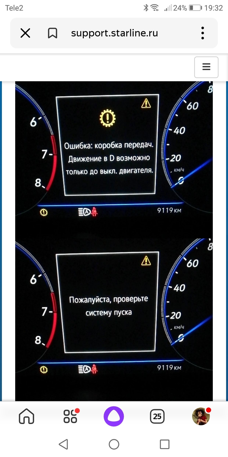 Ошибка коробки при автозапуске сигнализацией StarLine e96 v2 — Volkswagen  Polo liftback, 1,4 л, 2022 года | наблюдение | DRIVE2