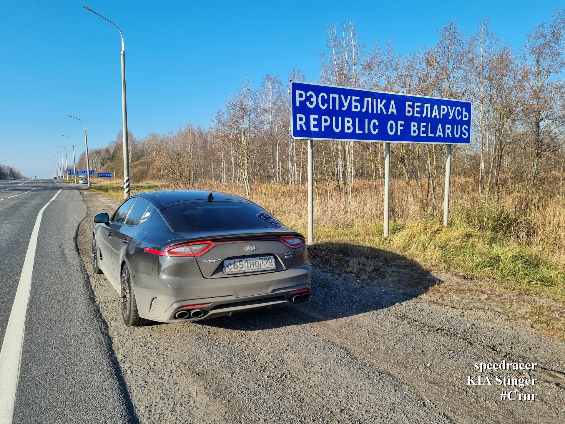 На одном баке от Москвы до Минска на KIA Stinger! Доедет или нет? Узнаем  честный расход топлива. — KIA Stinger, 2 л, 2018 года | путешествие | DRIVE2