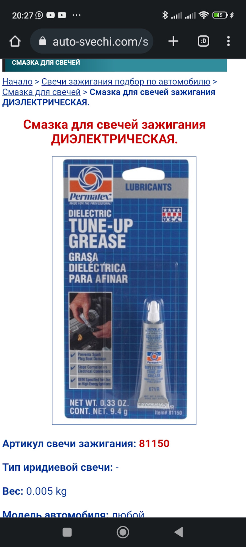 Смазка диэлектрическая permatex. Permatex 81150. Смазка диэлектрик Permatex. Permatex Dielectric Tune-up Grease. Смазка диэлектрическая 30 мл шприц.