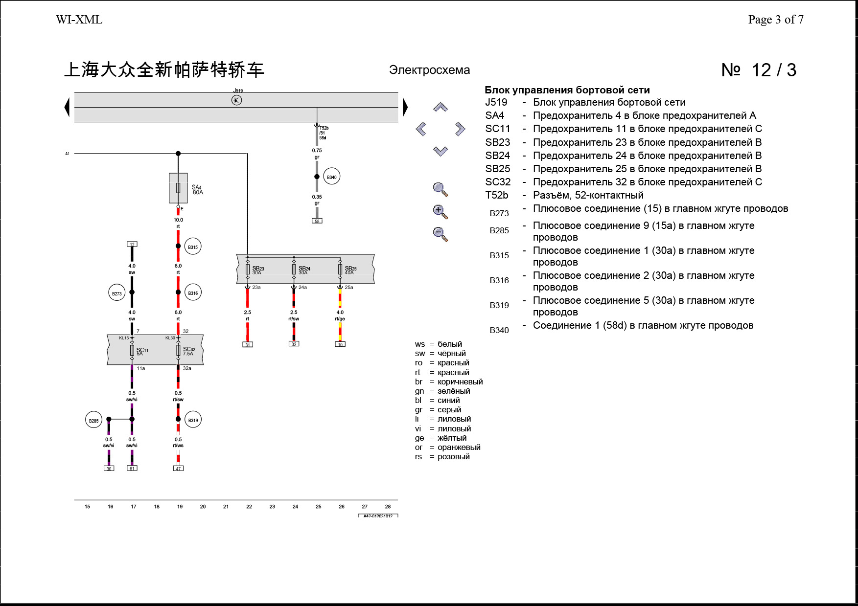 схема шкода а7