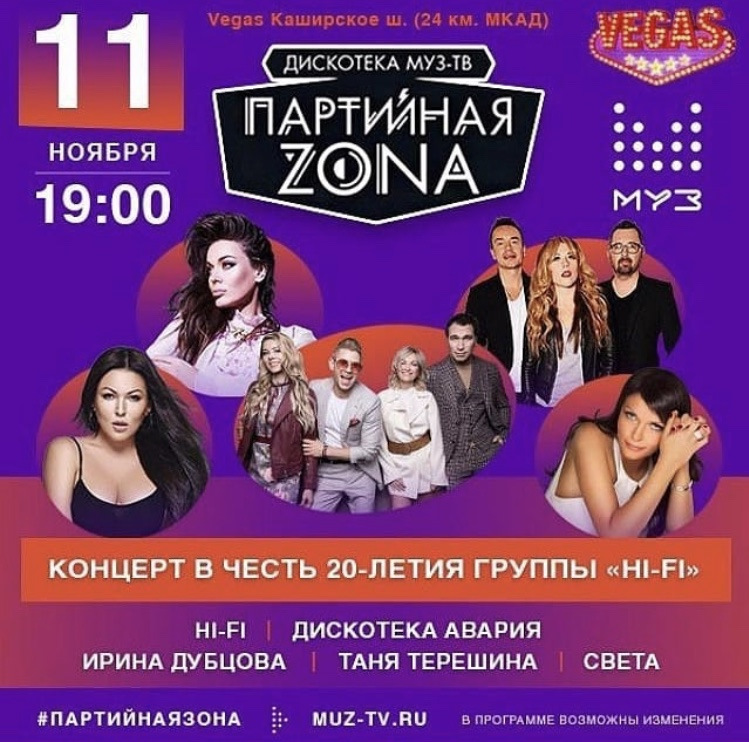 Партийная зона Муз тв в ТРК VEGAS 2016