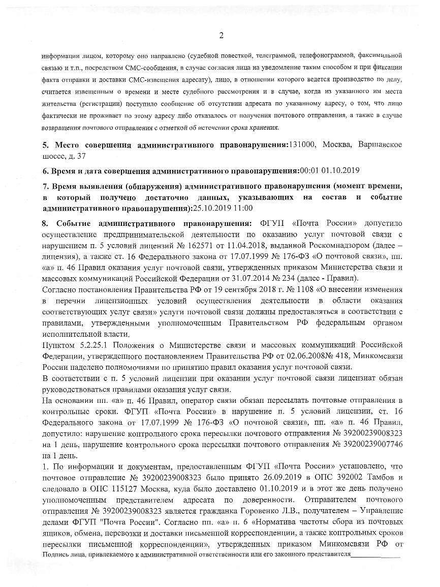 должностное и юридическое лицо Почты к ответственности по ч.3 ст. 14.1 КоАП  РФ и ст. 14.4 КоАП РФ — DRIVE2