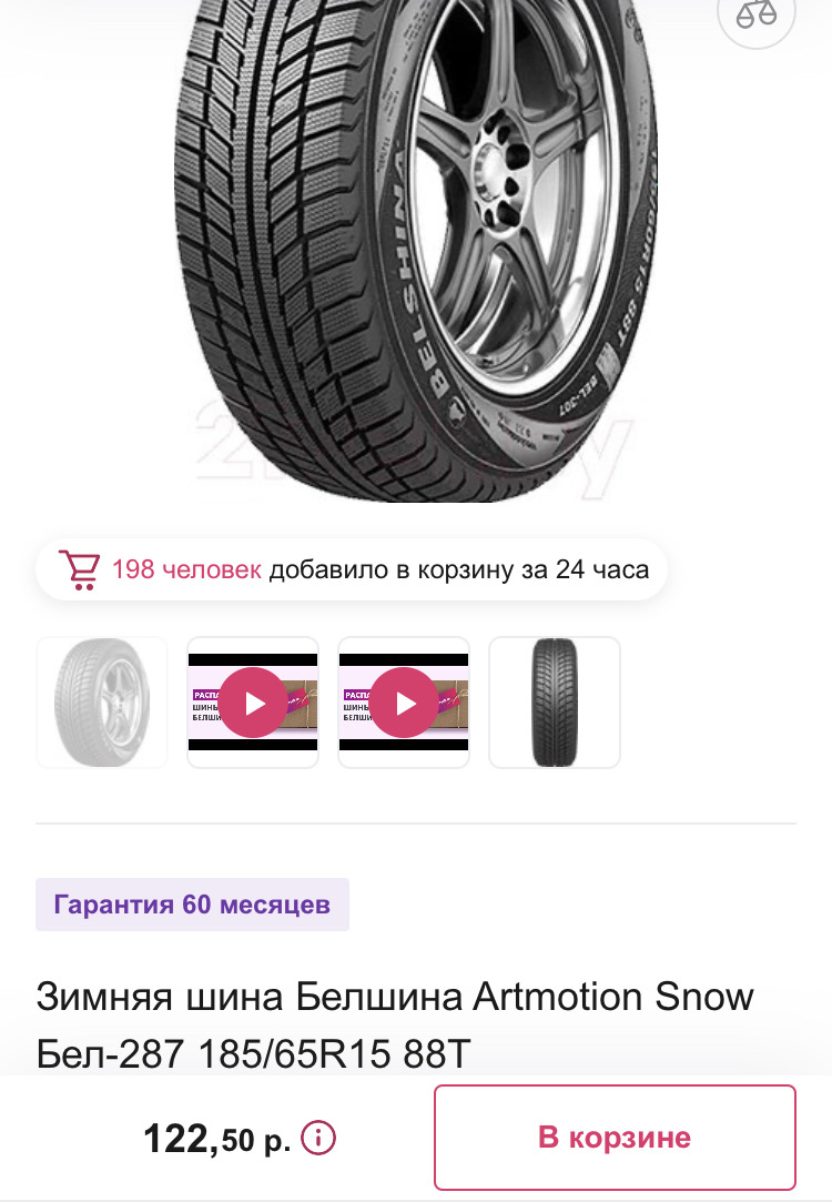 Белшина на зиму — Volkswagen Polo liftback, 1,6 л, 2021 года | шины ...