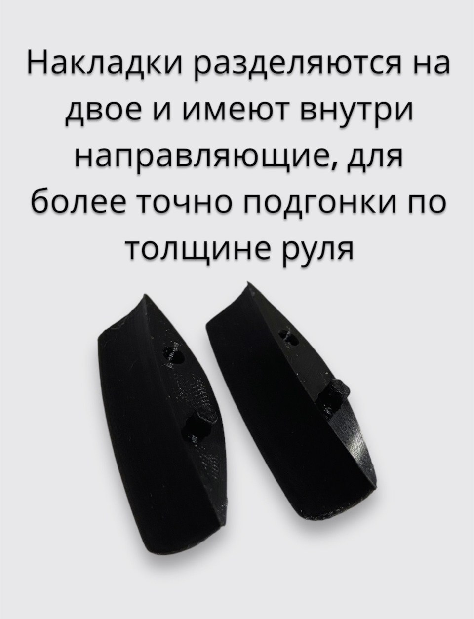 Анатомические накладки(шишки) на руль для перетяжки руля — DRIVE2