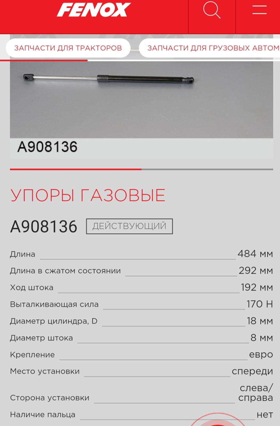Газовые упоры для капота из стекловолокна — УАЗ Patriot, 2,7 л, 2017 ...